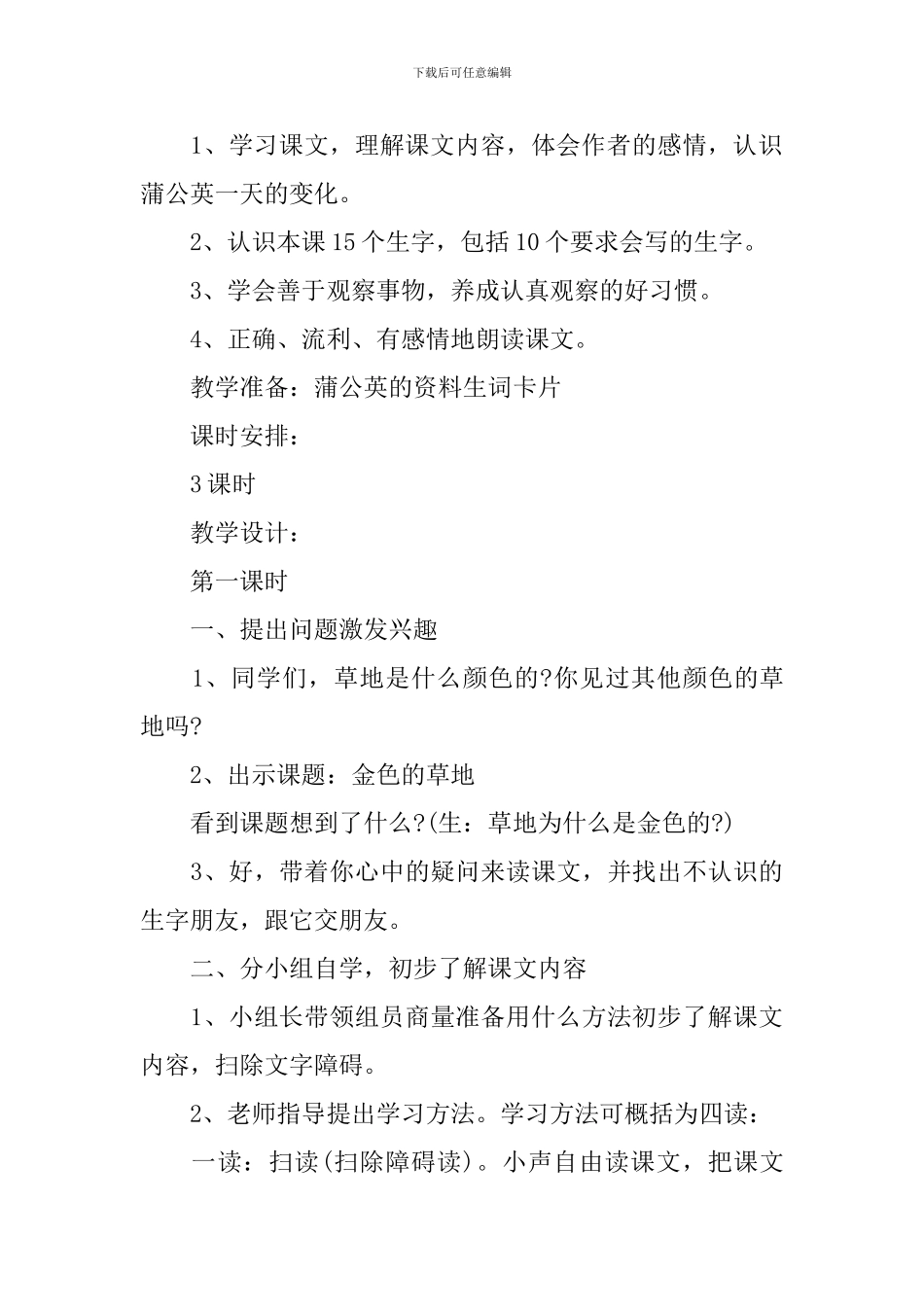 三年级《金色的草地》知识点大全_第3页