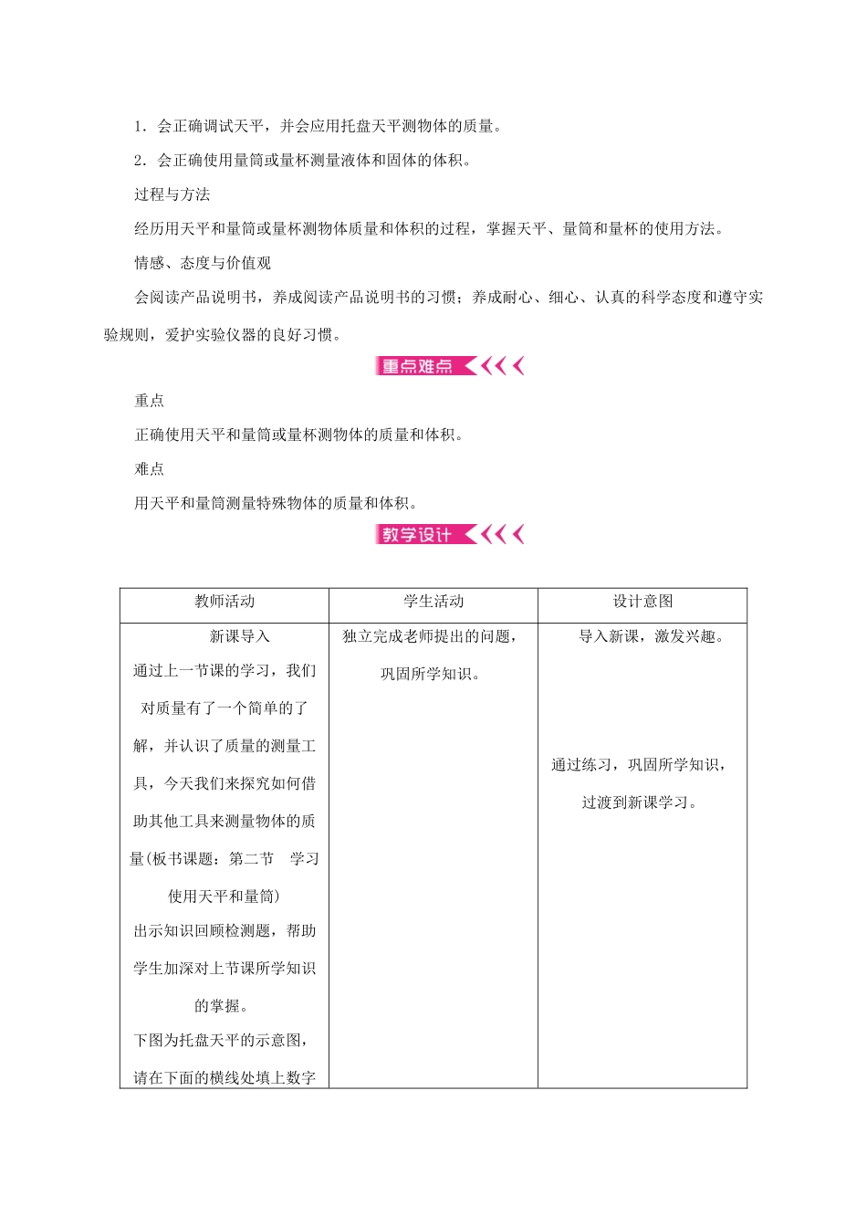八年级物理全册 5.2 学习使用天平和量筒教案 （新版）沪科版-（新版）沪科版初中八年级全册物理教案_第2页