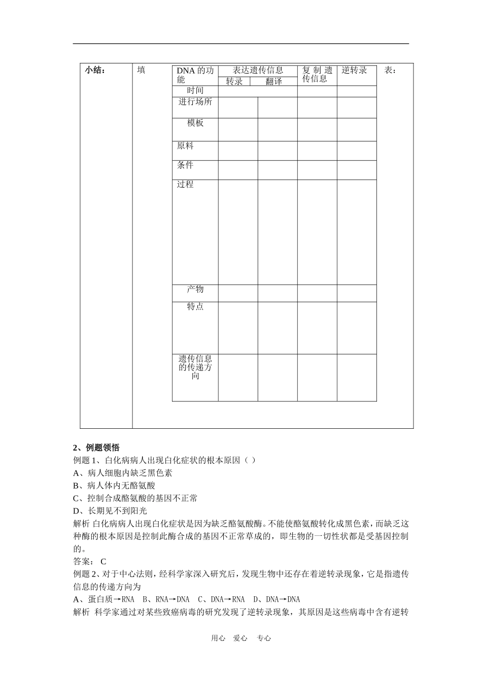 高中生物 4.2基因对性状的控制学案导学 新人教版必修2_第2页