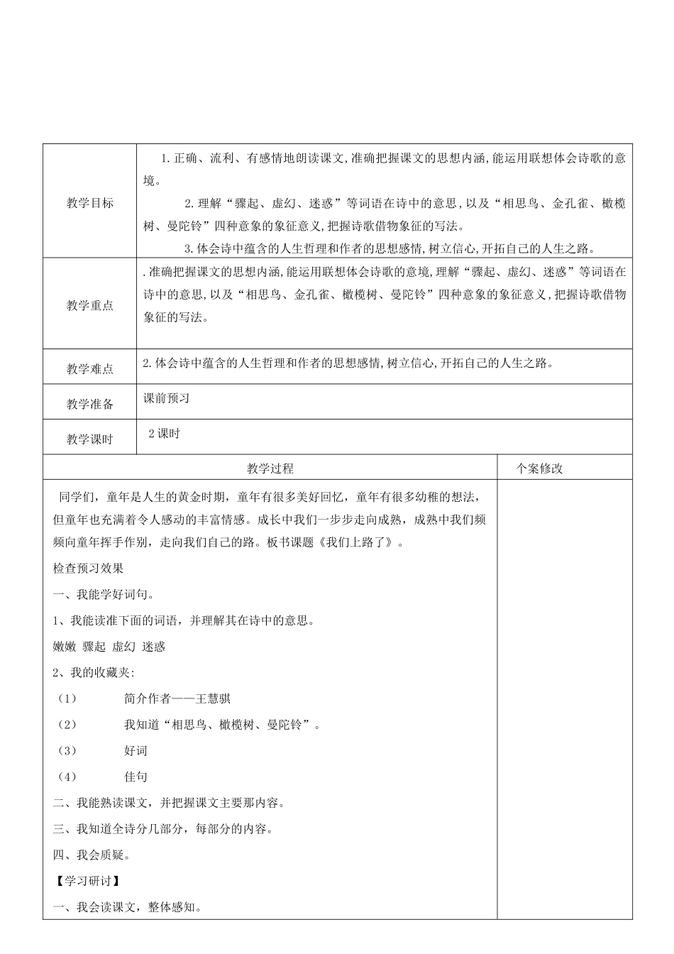 春六年级语文下册《我们上路了》教案 北师大版-北师大版小学六年级下册语文教案_第2页