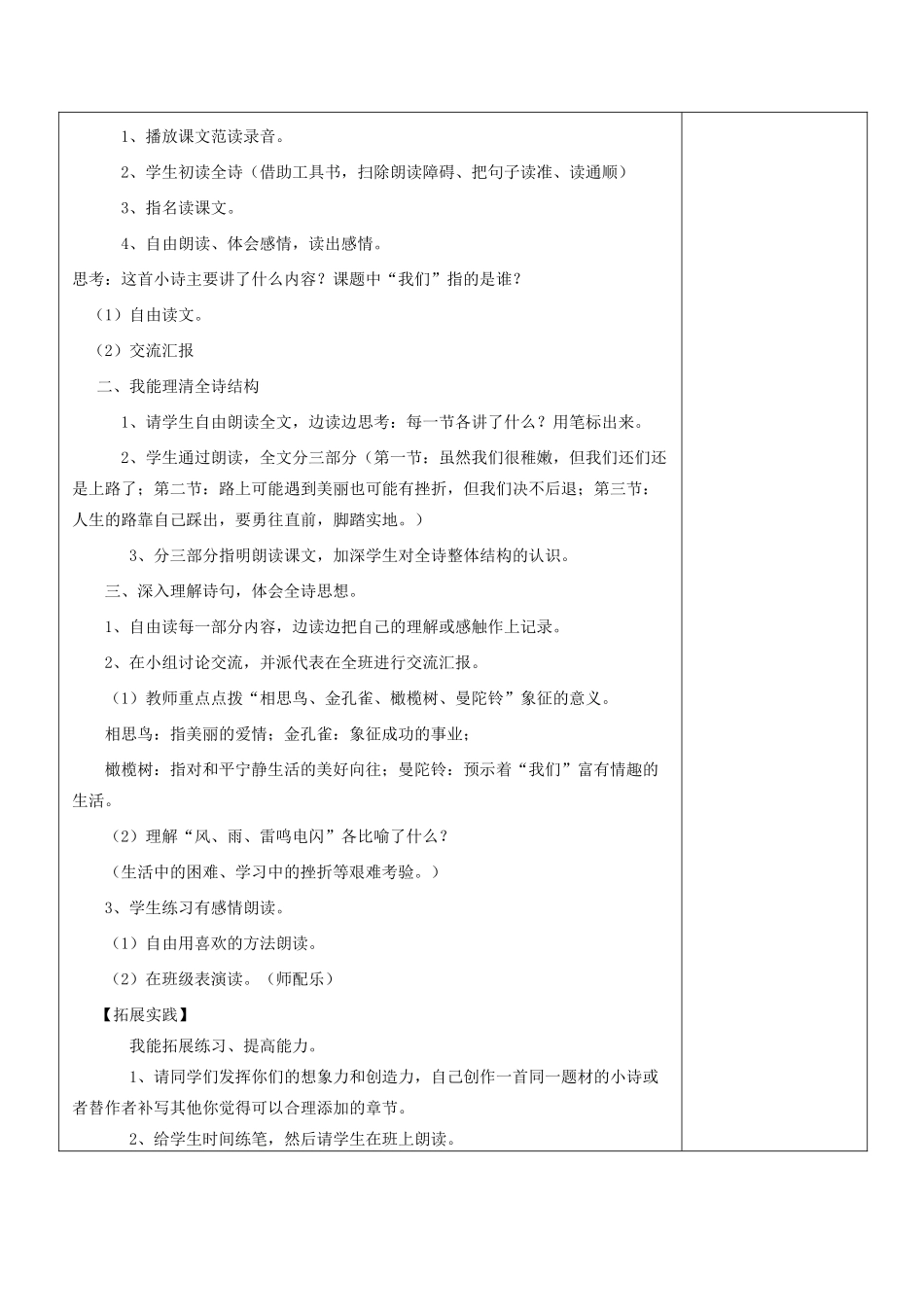 春六年级语文下册《我们上路了》教案 北师大版-北师大版小学六年级下册语文教案_第3页