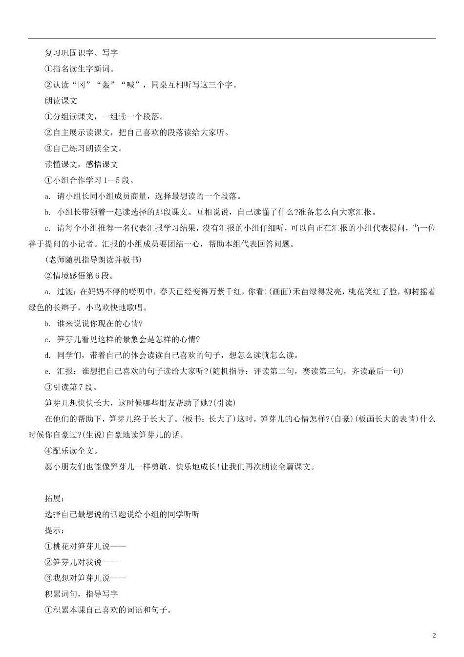 二年级语文下册 笋芽儿教案2 人教新课标版_第2页