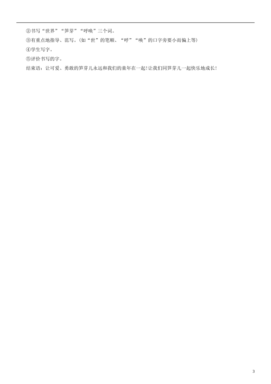 二年级语文下册 笋芽儿教案2 人教新课标版_第3页