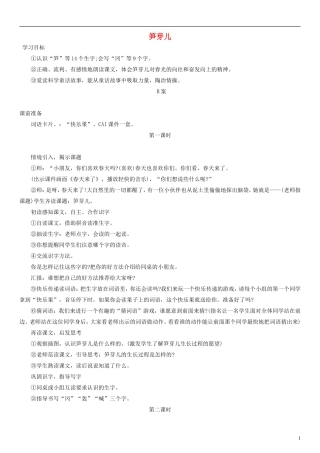 二年级语文下册 笋芽儿教案2 人教新课标版