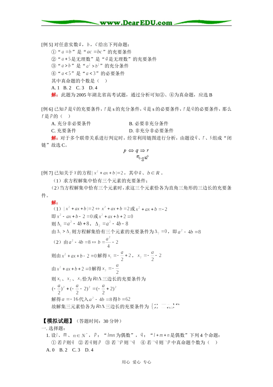 高三数学简易逻辑人教版知识精讲_第2页