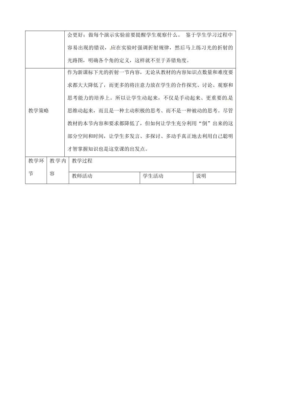 八年级物理上册 3.4《探究光的折射规律》教学设计 （新版）粤教沪版-（新版）粤教沪版初中八年级上册物理教案_第2页