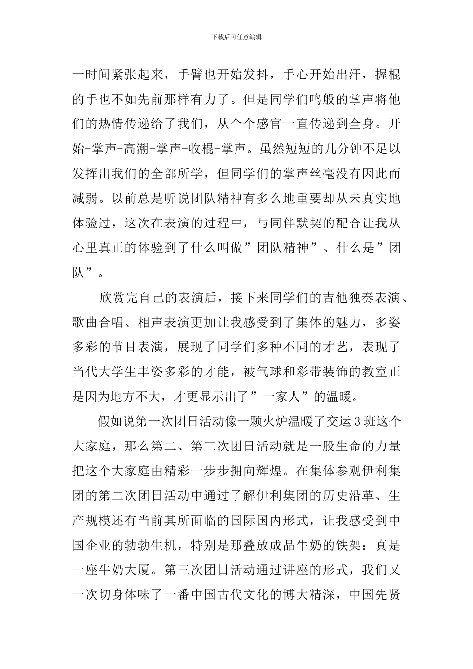 大学生团日活动心得体会_第2页