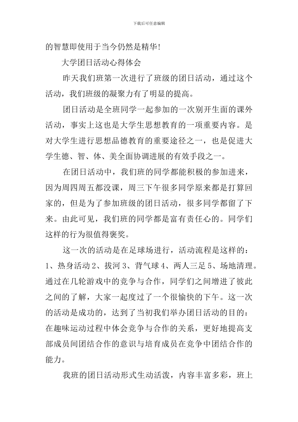 大学生团日活动心得体会_第3页