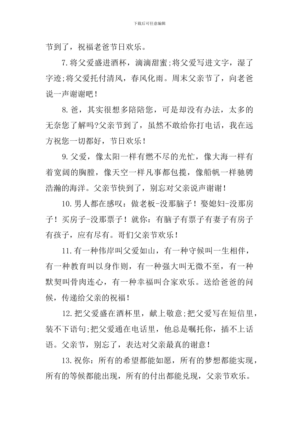 最简洁的父亲节温馨祝福语_第2页