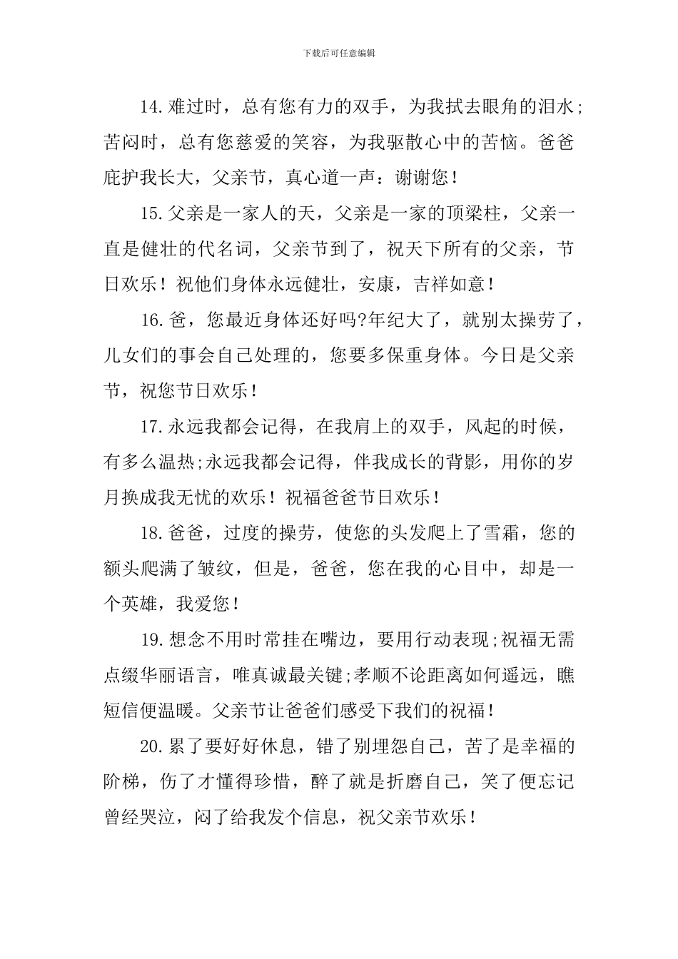 最简洁的父亲节温馨祝福语_第3页