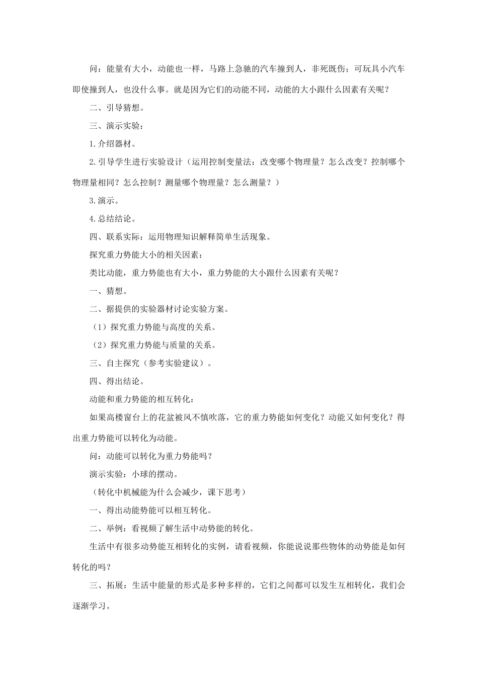 九年级科学上册 第5章 简单机械与功 4《机械能》教案 （新版）华东师大版-（新版）华东师大版初中九年级上册自然科学教案_第2页