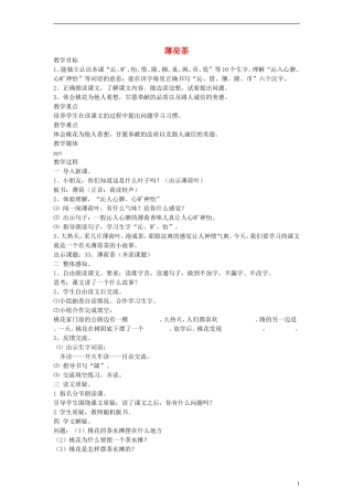 二年级语文下册 薄荷茶教案 沪教版
