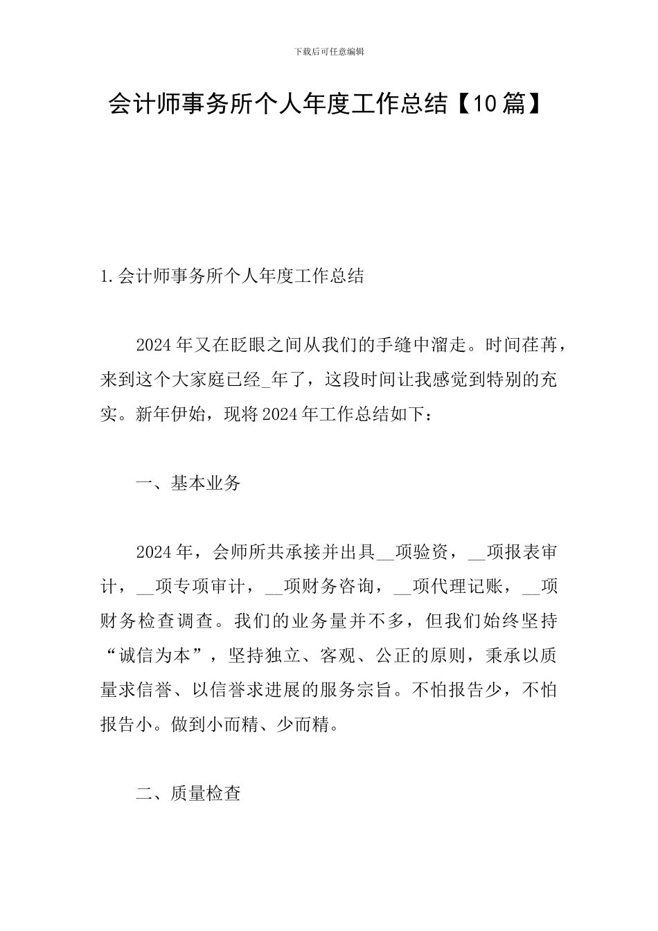 会计师事务所个人年度工作总结_第1页