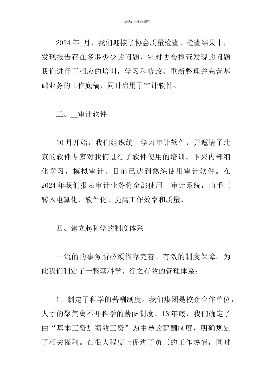 会计师事务所个人年度工作总结_第2页