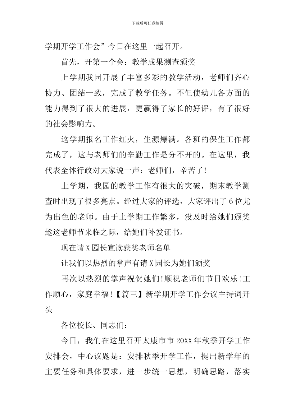 新学期开学工作会议主持词开头_第2页