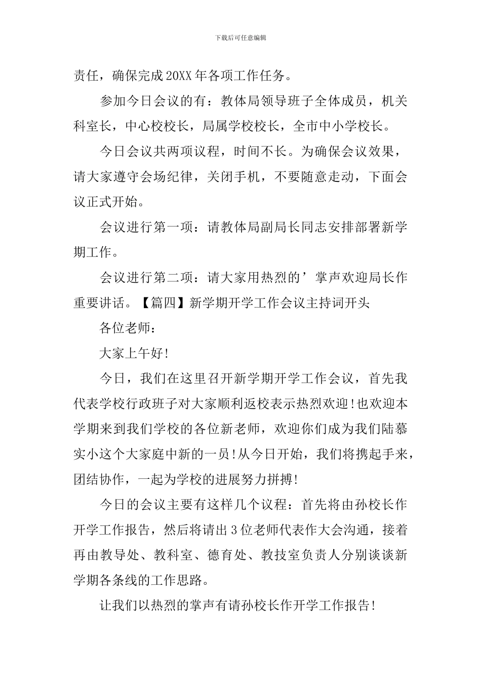 新学期开学工作会议主持词开头_第3页