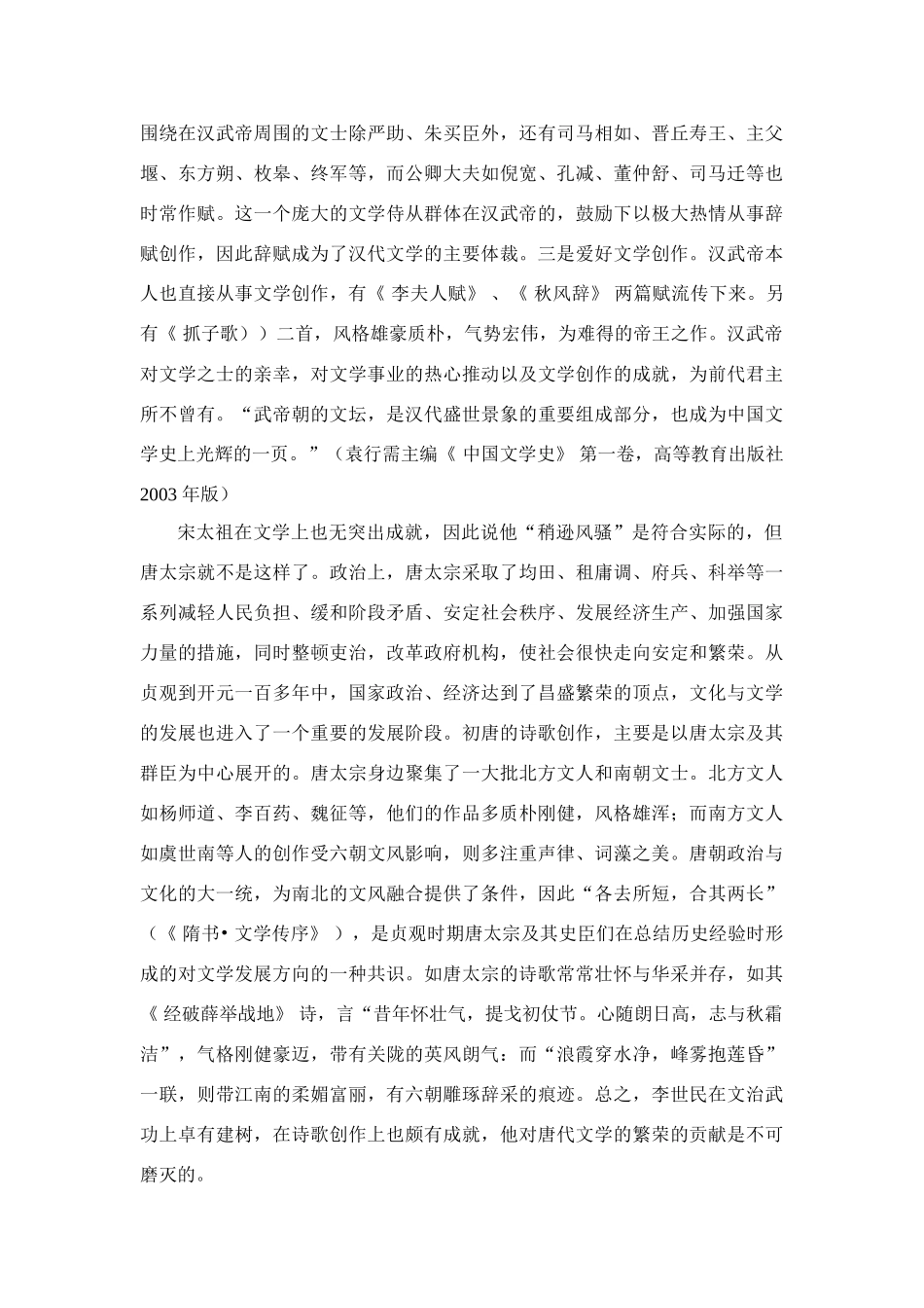 九年级语文《 沁园春- 雪》 教学札记_第2页