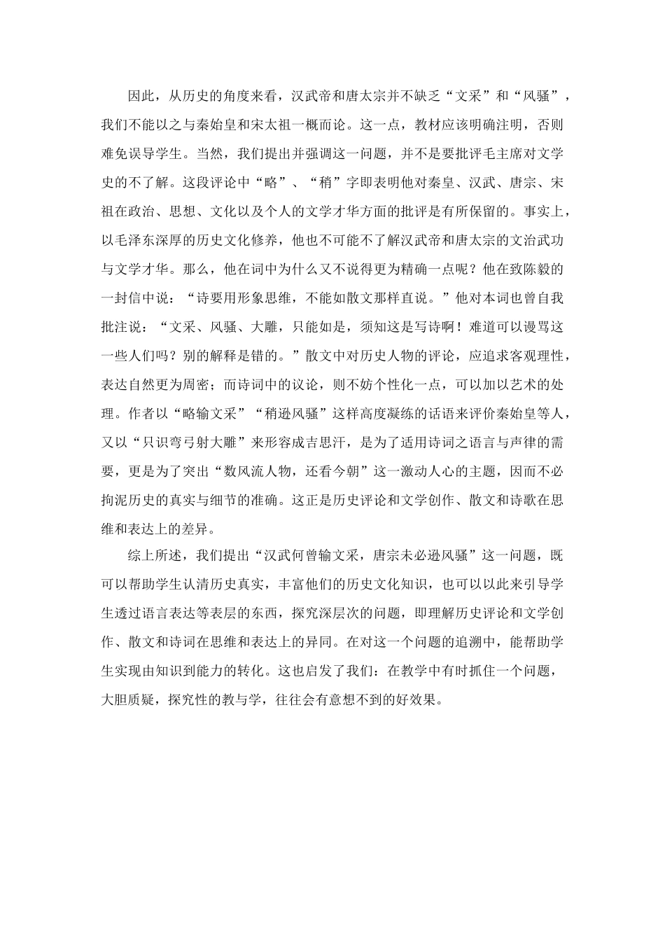 九年级语文《 沁园春- 雪》 教学札记_第3页