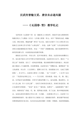 九年级语文《 沁园春- 雪》 教学札记
