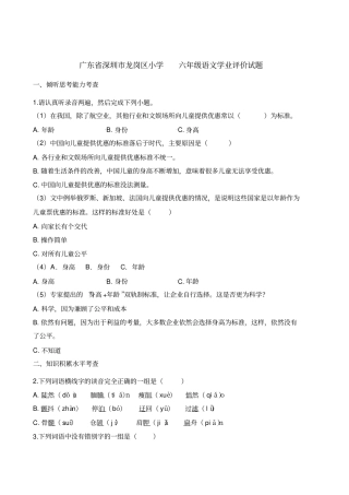 【精品】广东深圳龙岗区小学六年级上册语文期末学业评价试卷全国通用含解析