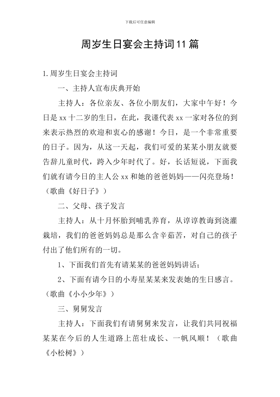 周岁生日宴会主持词11篇_第1页