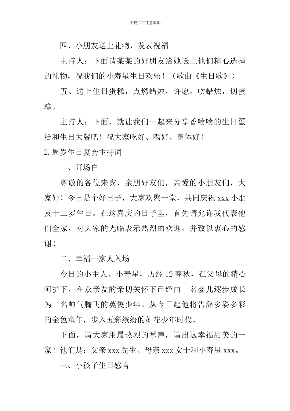 周岁生日宴会主持词11篇_第2页