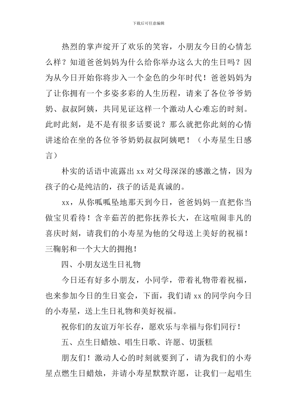 周岁生日宴会主持词11篇_第3页