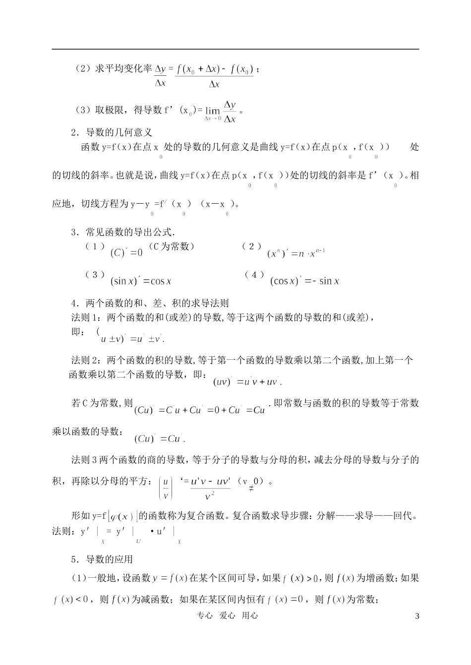 高三数学第一轮复习单元讲座 第38讲 导数、定积分教案 新人教版_第3页
