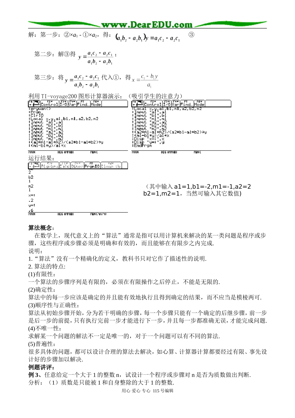 §1.1.1 算法的概念（珠海市斗门和风中学 邝国均）_第2页