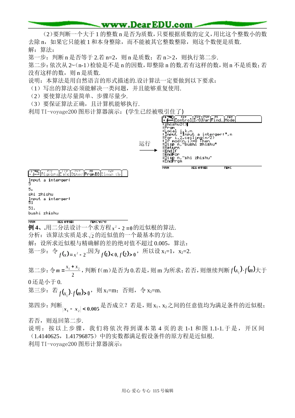 §1.1.1 算法的概念（珠海市斗门和风中学 邝国均）_第3页