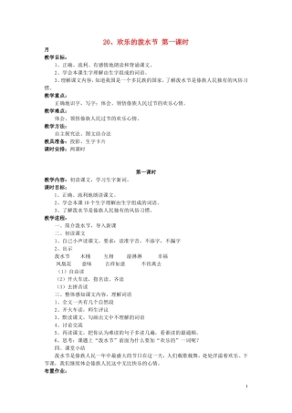 二年级语文下册《欢乐的泼水节》教学设计 苏教版