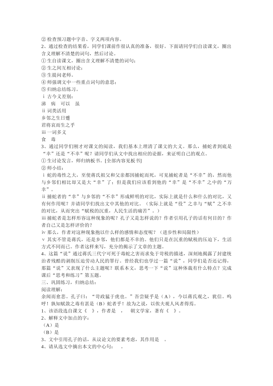 九年级语文上《捕蛇者说》教学设计5.长春版_第2页