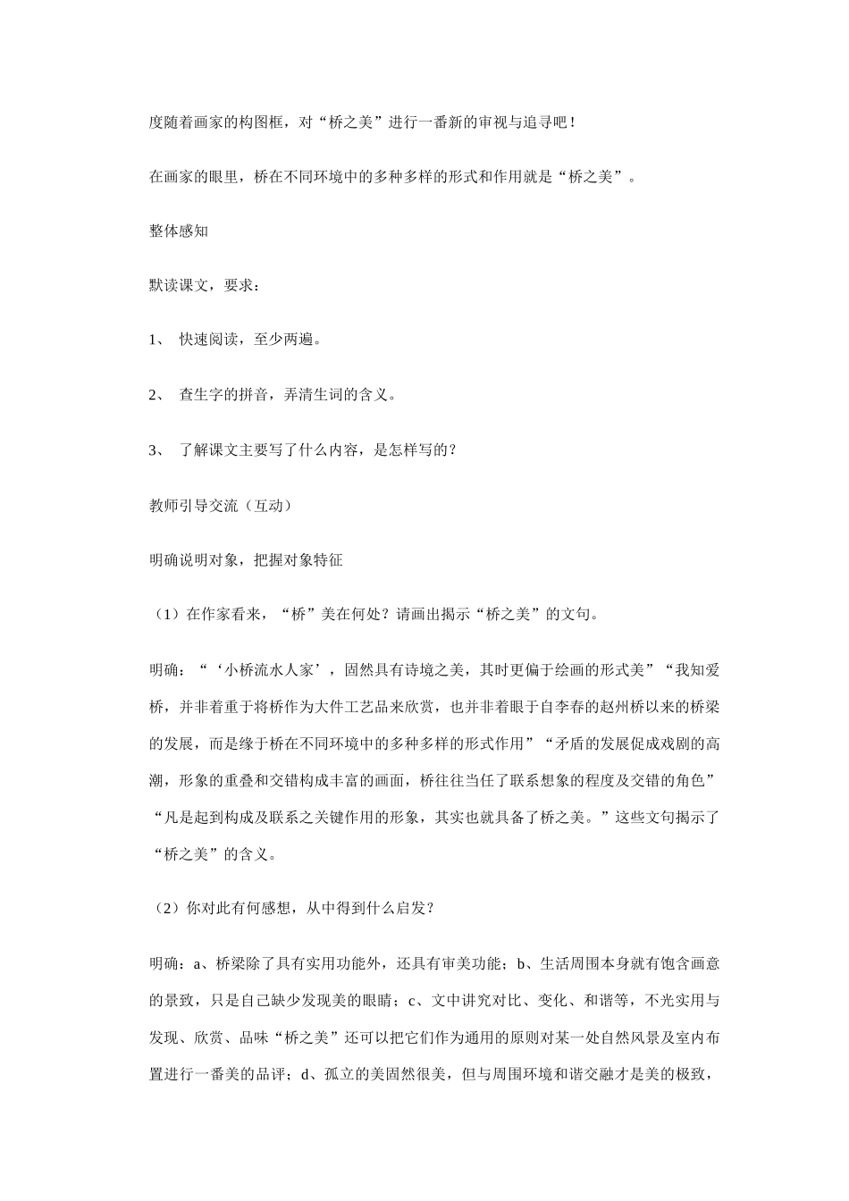 《桥之美》教案5_第2页