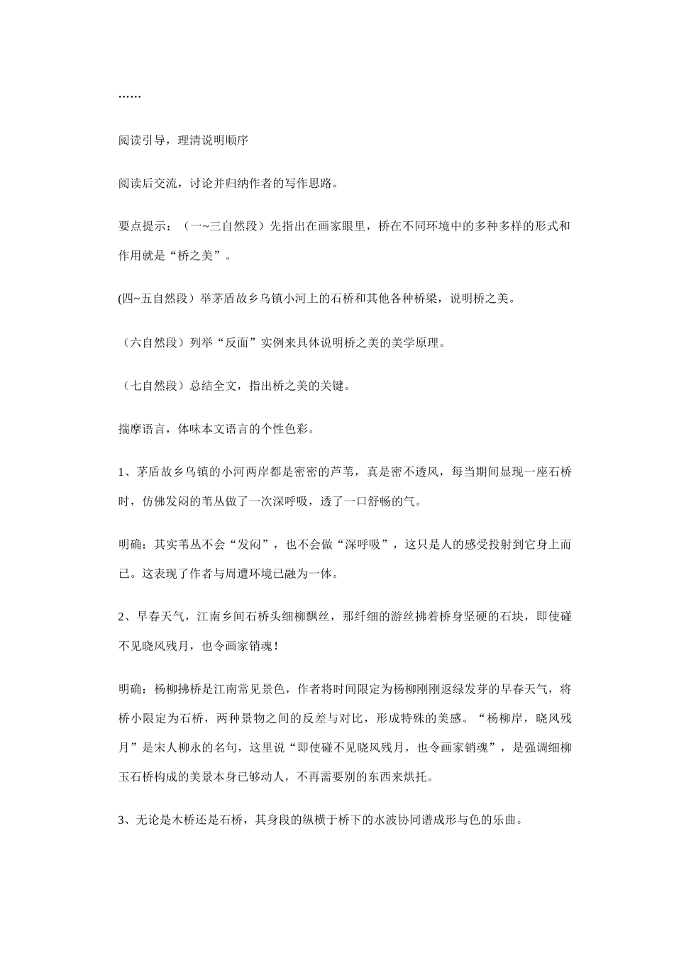 《桥之美》教案5_第3页