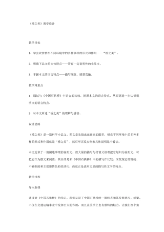 《桥之美》教案5