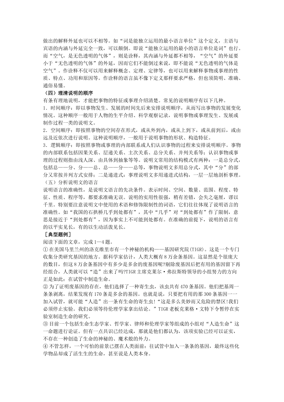 中考语文说明文阅读复习教案及练习 苏科版_第2页