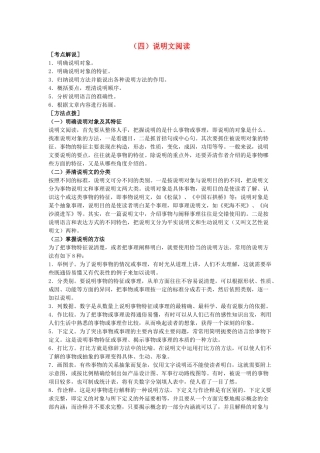 中考语文说明文阅读复习教案及练习 苏科版