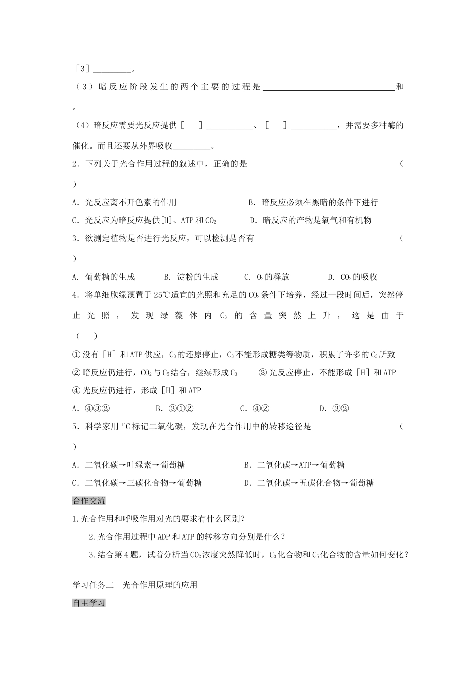 高中生物 5.4 能量之源—光与光合作用导学案2 新人教版必修1-新人教版高一必修1生物学案_第2页