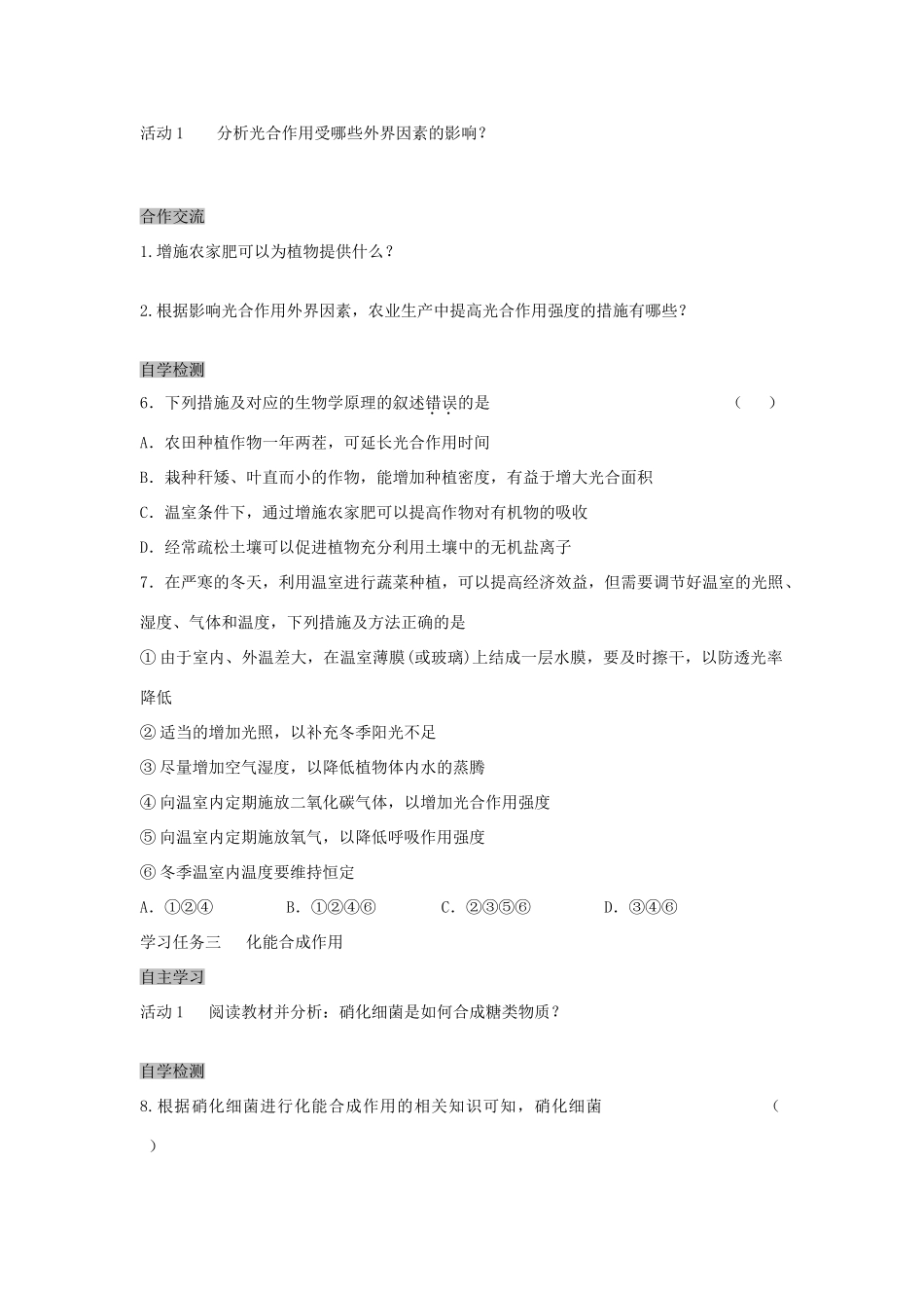高中生物 5.4 能量之源—光与光合作用导学案2 新人教版必修1-新人教版高一必修1生物学案_第3页