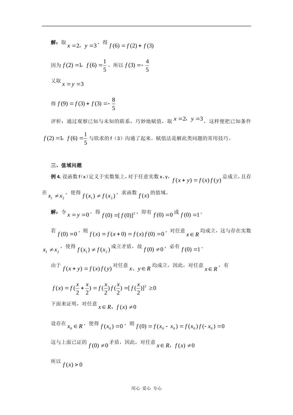 高三数学：抽象函数常见题型解法综述 人教版_第2页
