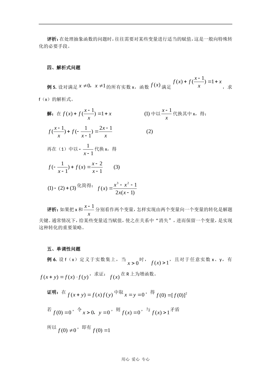 高三数学：抽象函数常见题型解法综述 人教版_第3页