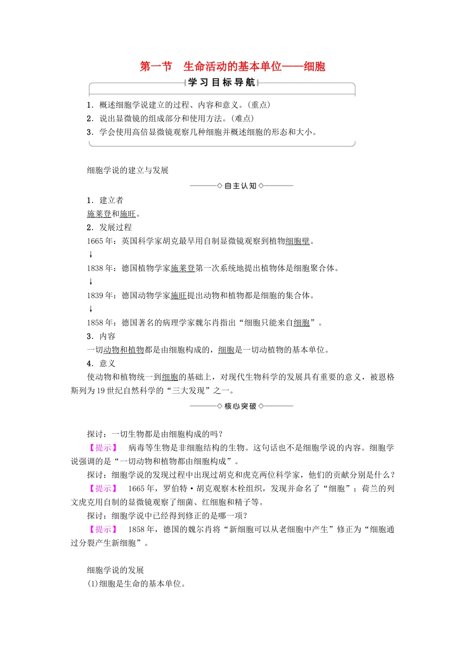 高中生物 第3章 细胞的结构和功能 第1节 生命活动的基本单位——细胞学案 苏教版必修1-苏教版高一必修1生物学案_第1页
