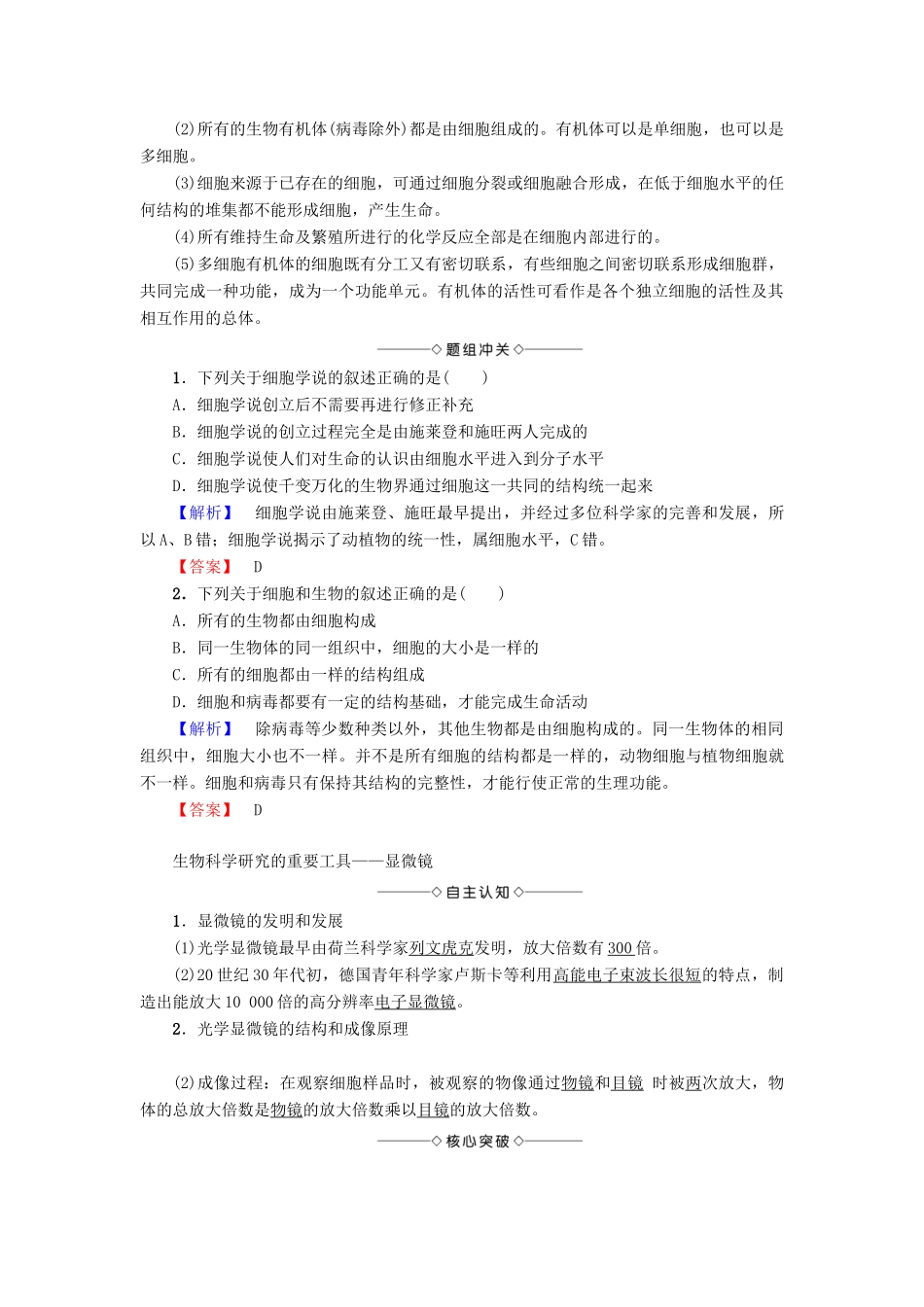 高中生物 第3章 细胞的结构和功能 第1节 生命活动的基本单位——细胞学案 苏教版必修1-苏教版高一必修1生物学案_第2页
