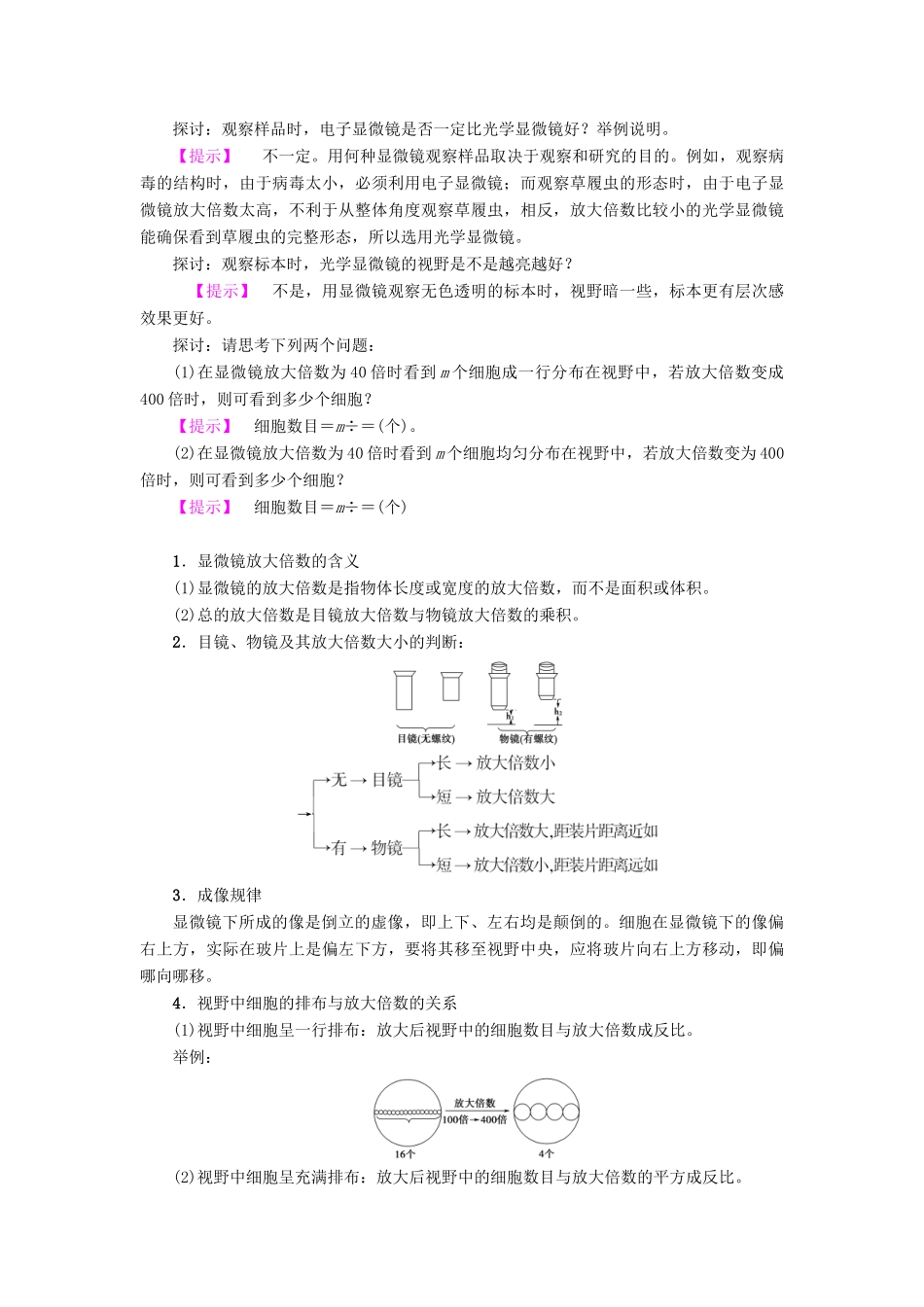 高中生物 第3章 细胞的结构和功能 第1节 生命活动的基本单位——细胞学案 苏教版必修1-苏教版高一必修1生物学案_第3页