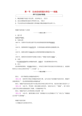 高中生物 第3章 细胞的结构和功能 第1节 生命活动的基本单位——细胞学案 苏教版必修1-苏教版高一必修1生物学案