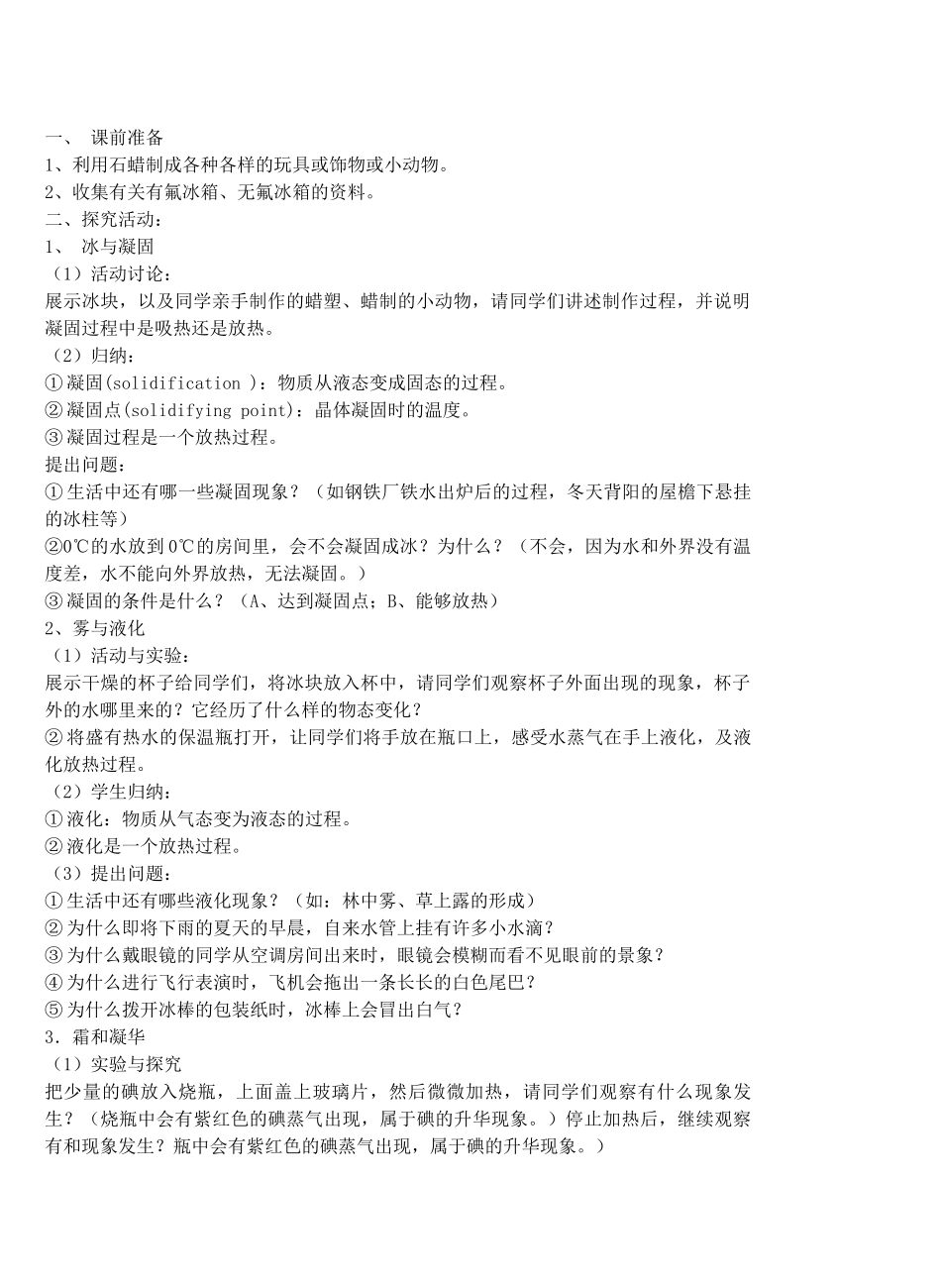 九年级物理从水之旅谈起&11.3物态变化过程中的放热过程 教案全国通用教案全国通用_第2页