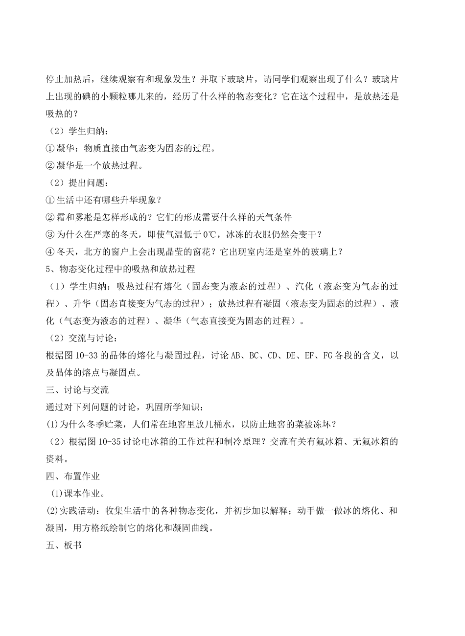 九年级物理从水之旅谈起&11.3物态变化过程中的放热过程 教案全国通用教案全国通用_第3页