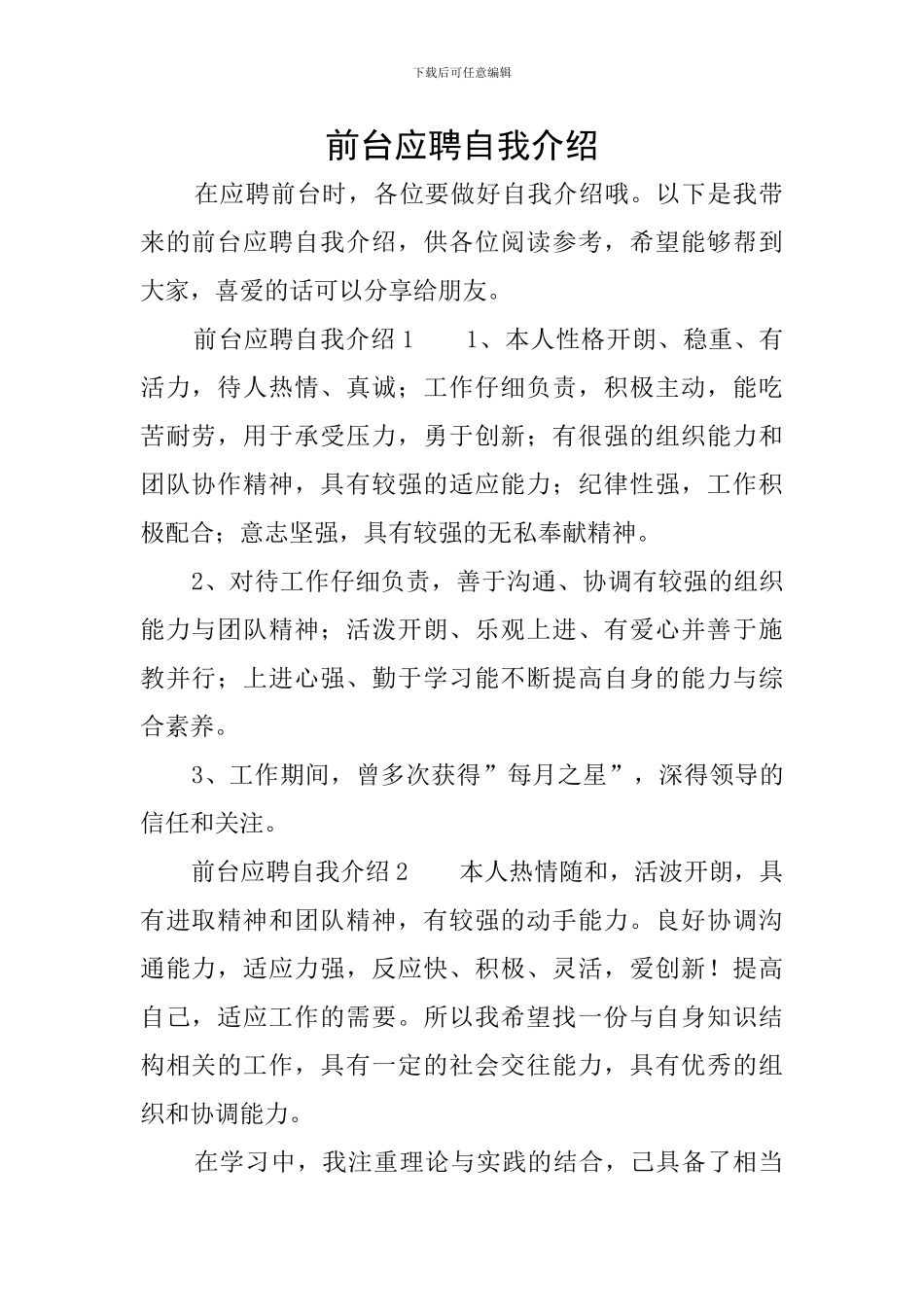 前台应聘自我介绍_第1页