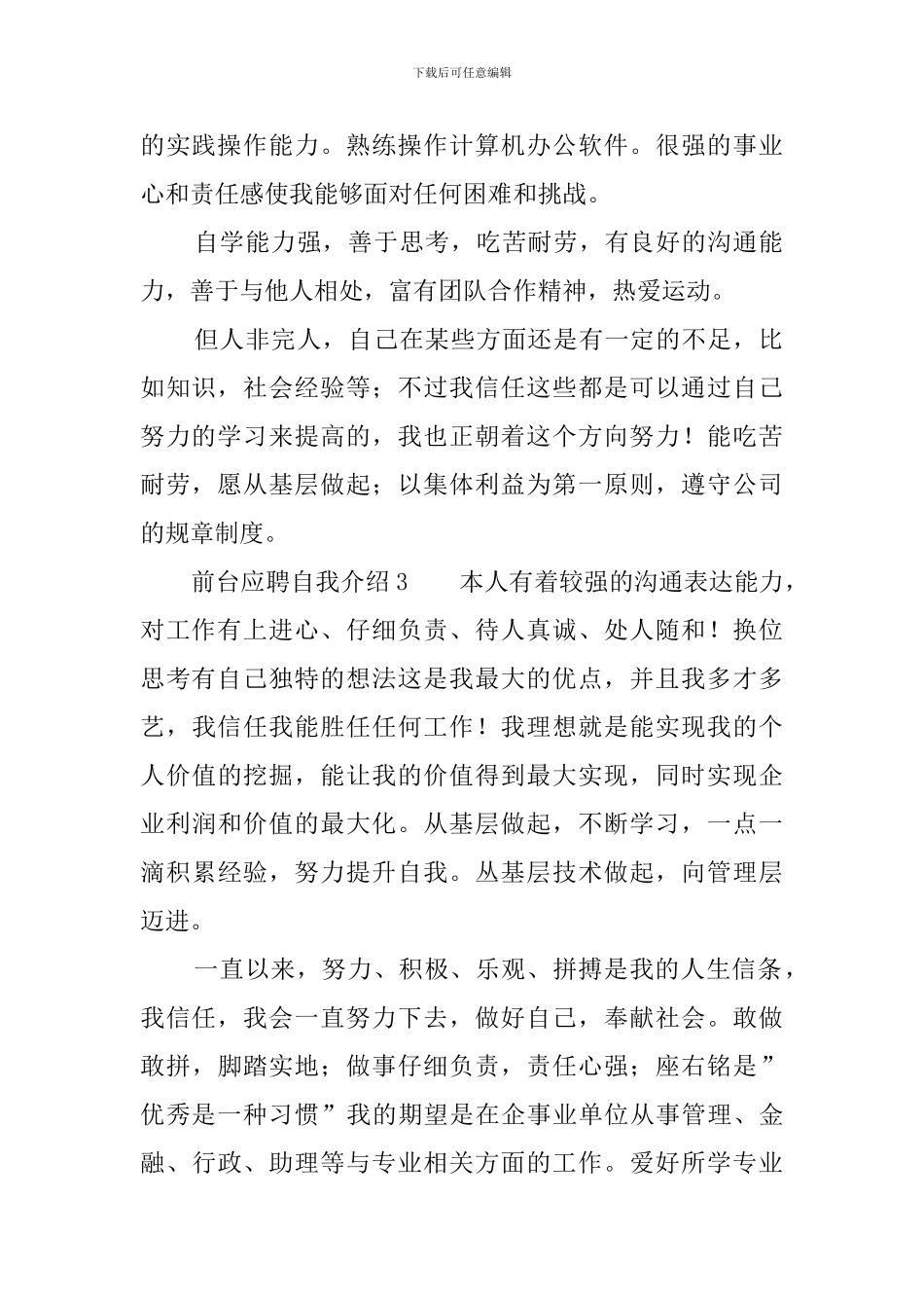 前台应聘自我介绍_第2页