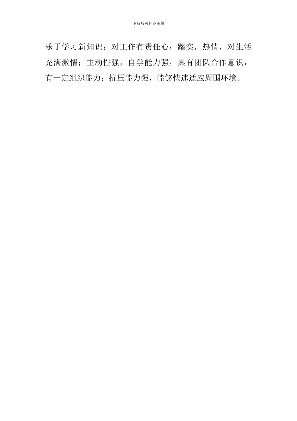 前台应聘自我介绍_第3页